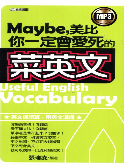 Title details for Maybe美比你一定會愛死的"菜英文" by 張瑜凌 - Available